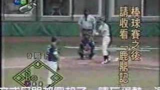 [問卦] 台灣棒球很強具體而言大概是什麼時候的事