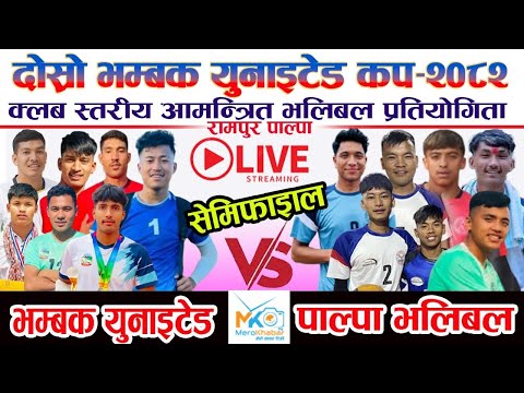LIVE•semi-final भम्बक युनाइटेड Vs पाल्पा भलिबल-दोस्रो भम्बक युनाइटेड कप palpa rampur volleyball live