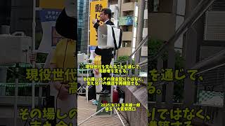 支え合いの再構築　#玉木雄一郎 #国民民主党 #全国キャラバン2025 #埼玉 #大宮駅