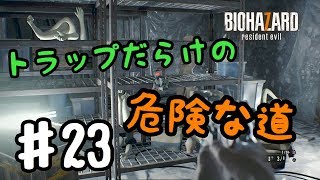 超絶ビビり絶叫系女子のバイオハザード7 #23