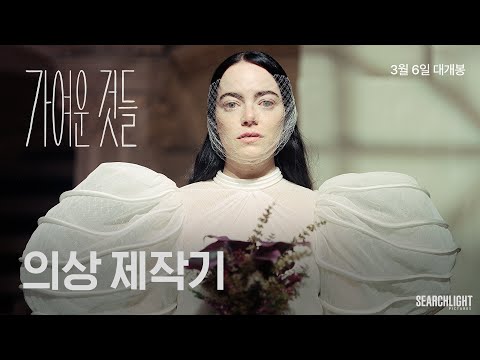 의상 제작기
