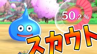 【ドラクエモンスターズ3】#2 スライムに「リムル」以外の名前つけた奴いない説(適当)