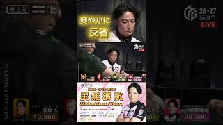 【新加入航の癖】#尻無濱航　所作に厳しい小林剛の前で早速やっちゃった…　副露牌載せる人も確かに珍しい…