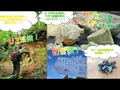 理学科 新潟大学自主ゼミ【紹介動画】