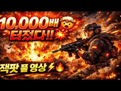 [프라그마틱 슬롯] 이건 미쳤다… 3스핀에 10,000배 실화?!