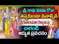 Sri Rama Navami 2026 By Chaganti Koteswara Rao Seetharamulakalyanam Lord Rama Eha Bhakthi