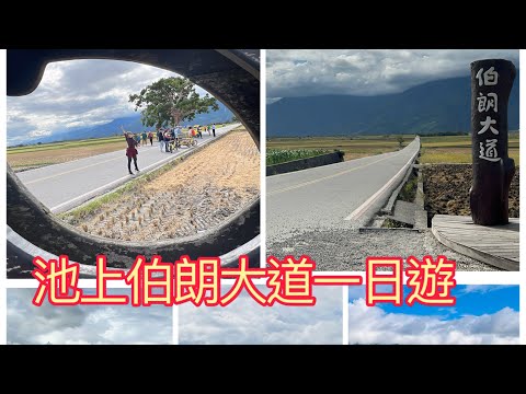 Excursão diurna Taito Ikegami (Taipei - Ikegami) #Avenida Hakulang #Linha All Beauty #Estação Rodoviária Ikegami #Estação Ikegami #Tofu Assado Fukuhara #Lago das Ondas Grandes