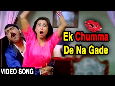 एक चुम्मा दे ना गडे | Ek Chumma De Na Gade | Teen Bayka Fajiti Aika | Romantic Song | Anand Shinde