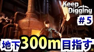 300ｍ目指す【Keep Digging】＃5/トニー