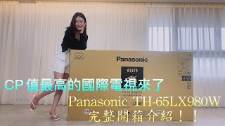 [心得] Panasonic 65LX980W 簡單心得分享