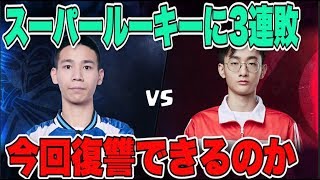 【クラロワリーグ 中国】前回3連敗、AUK選手は今回スーパールーキーに勝てるのか！？【NEWBEE VS LGD W8D1】