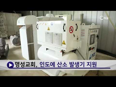 Korean Church sends DOCS 200 Oxygen Generator in India Relief Effort