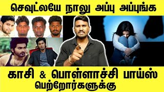 செவுட்லயே நாலு அப்பு அப்புங்க | Kasi and Pollachi Boys |  Child care | U2 Brutus