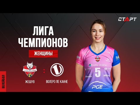 Лучшее в матче Жешув - Волеро Ле Канне/ The best in the Rzeszow - Volero Le Cannet match