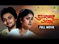 Bhalobasar Ashroy ভালবাসার আশ্রয় Full Movie Bhaskar Banerjee Laboni Sar