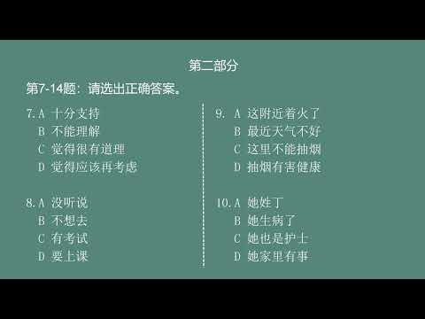 HSK Standard Course 5A 第3课 人生有选择,一切可改变 Having choices in life make change possible Part 1