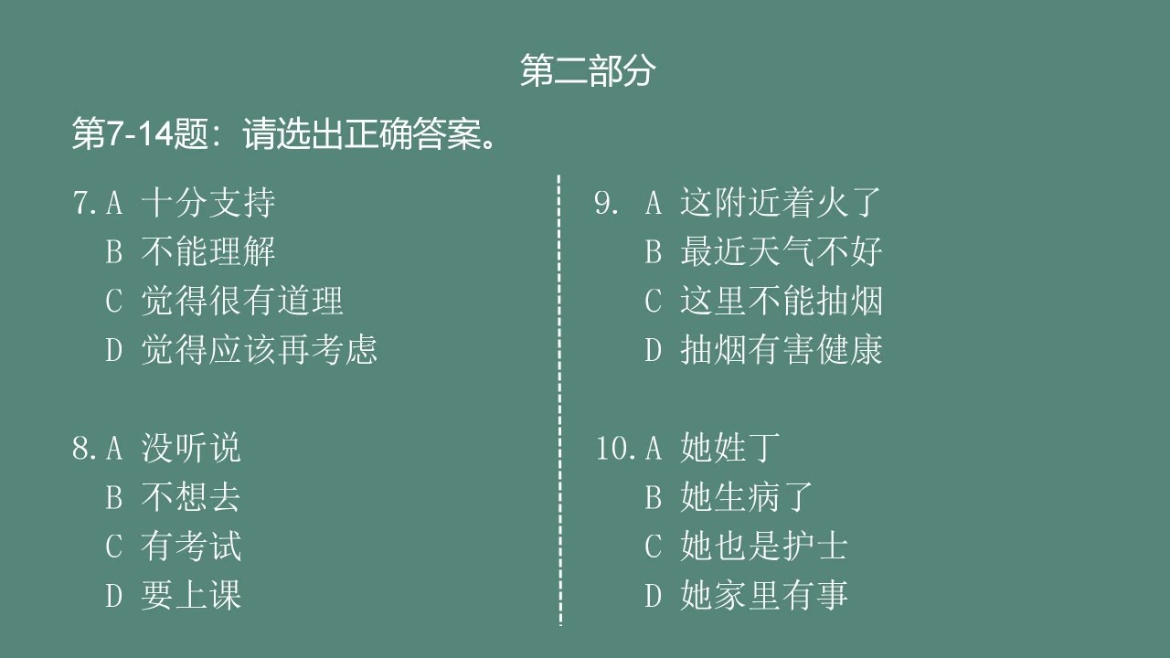 HSK Standard Course 5A 第3课 人生有选择，一切可改变 Having choices in life make change possible Part 1