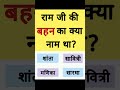 What was the name of Rama's sister? Ramayana GK #shorts