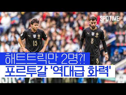 '9골 폭발' 포르투갈, 역대급 화력으로 '본선 진출 자축'