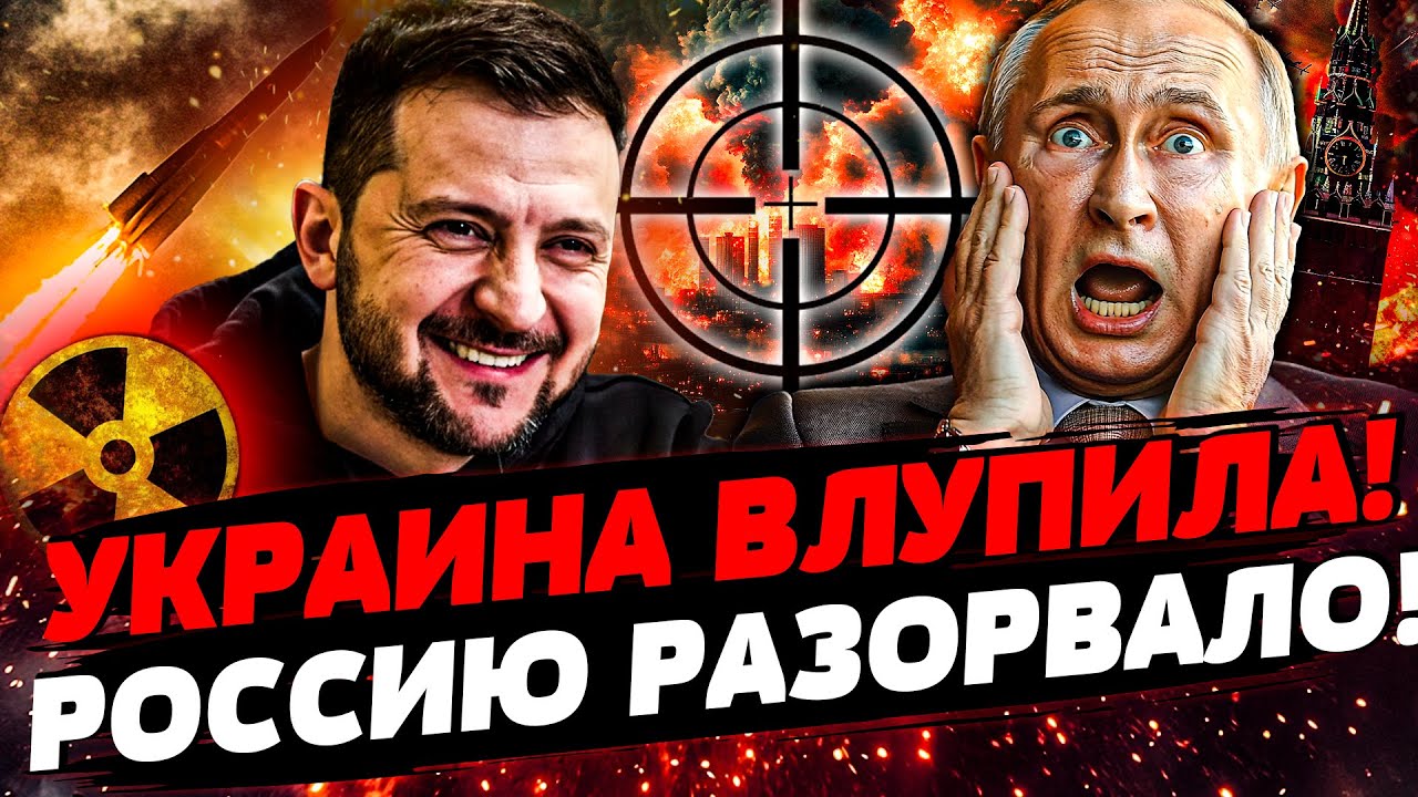 🔥БЕСПОЩАДНАЯ АТАКА ВСУ! УДАР ПО ЯДЕРКЕ РФ: РАКЕТЫ УНИЧТОЖЛИ ВСЕ! ПУТИН СБЕЖА