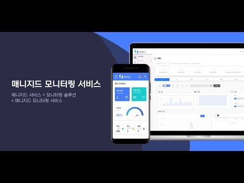 시그널365 - 매니지드 통합 모니터링 서비스