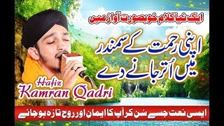 Apni Rehmat K Samandar Main Utar Jane De Mp3 Download
