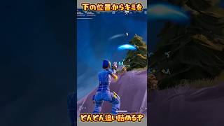 【FORTNITE】どんどん追い詰めるぞ！