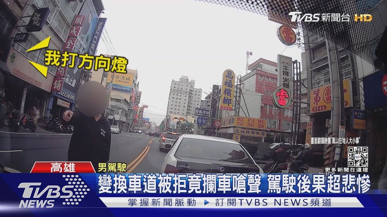 變換車道被拒 駕駛怒攔車嗆聲遭錄影舉發後果超悲慘