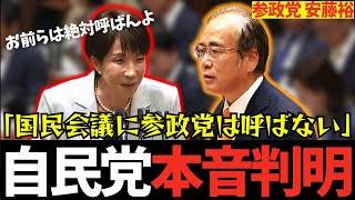 【参政党】名前だけ立派な会議に何の意味がある！参政党もさっさと議論に入れろ！【神谷宗幣】#参政党 #神谷宗幣#神谷  #消費税 #消費税減税 
