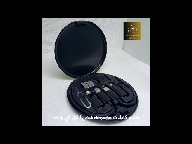 طقم مجموعة كابلات الكل في واحد