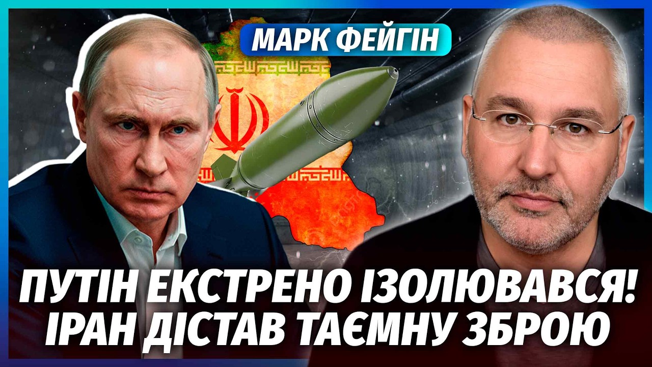 🚀ФЕЙГІН: Іран на межі! ВИБУХНУТЬ ДЕСЯТКИ АТОМНИХ РАКЕТ. Розкрили таємні ПОС?