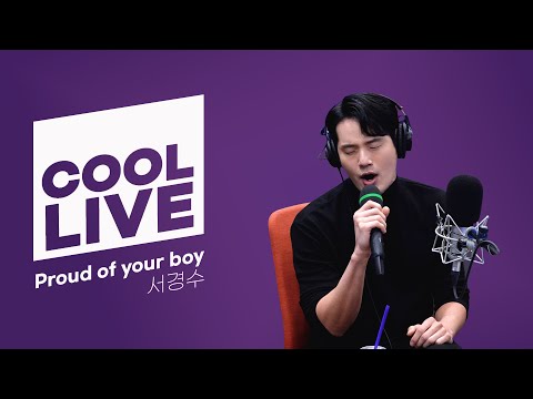 쿨룩 LIVE ▷ 서경수 'Proud of your boy' / [박명수의 라디오쇼] | KBS 250127 방송