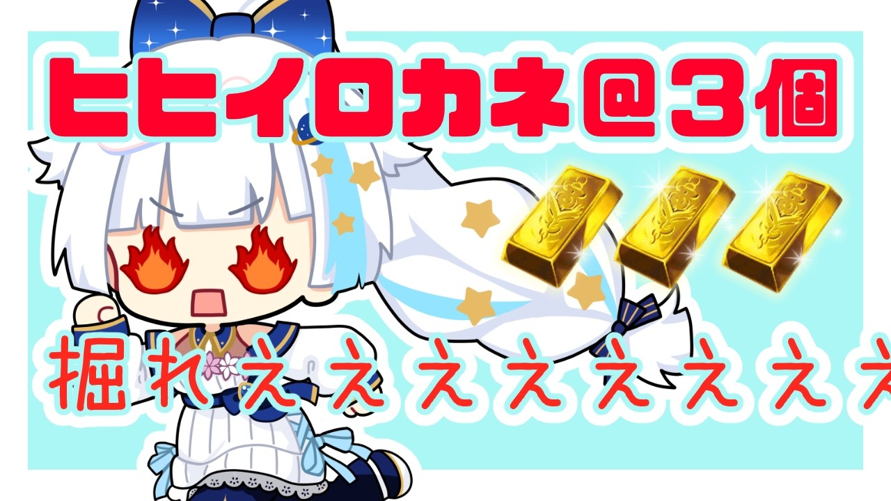 【グラブル】最強フレズでヒヒ掘り【Vtuber/小宙るる】