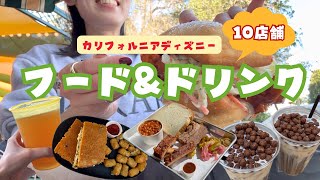 カリフォルニアディズニーで食べたいフード10選✨マップ＋値段も紹介📝