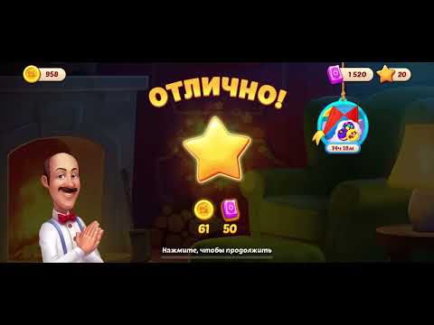 Homescapes 6192-6193