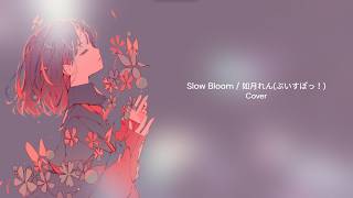 Slow Bloom / 如月れん(ぶいすぽっ！) Arranged Cover (synthesizer V2 Jin)
