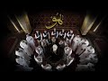هو Ho حلقة ذكر حضرة Zikr 2024 محمد ياسين المرعشلي