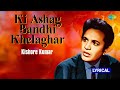 Ki Ashay Bandhi Khelaghar কিশোর কুমার Amanush Uttam Kumar Lyrical Video Bengali 