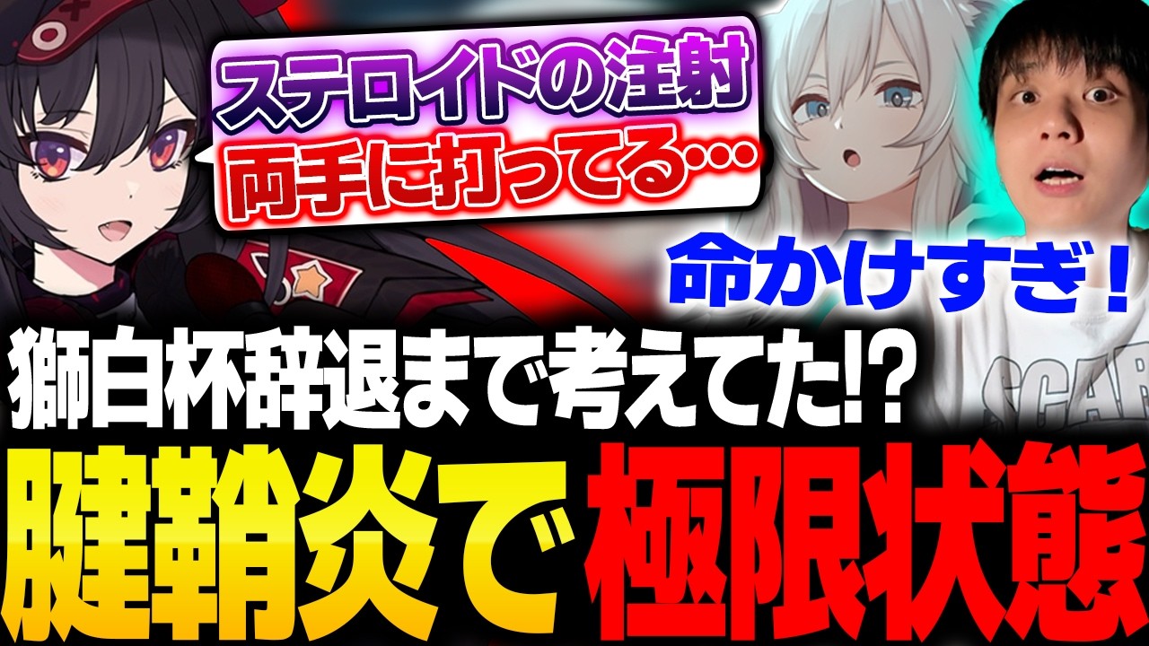 ステロイド打って獅白杯に挑む極限状態のナナホシナナと臨時コーチりゅうせい【スト6】