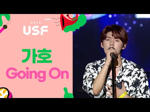 가호(Gaho) - Going on #USF 2020울산서머페스티벌