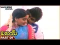 Vijay Telugu Movie Part 09 13 Nagrjuna Vijayashanti Jayasudha Shalimarcinema
