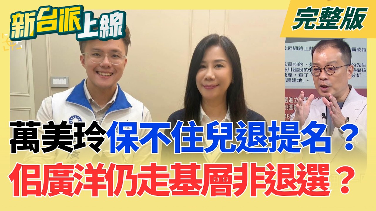 【#直播中LIVE】新台派上線 20260713