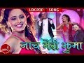 Karishma Dhakal S Nepali Item Song Naach Meri Jhuma Chakra Bam Araaj Keshav Ranjit