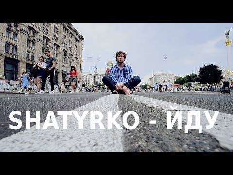 SHATYRKO - Йду (премьера клипа, 2019)