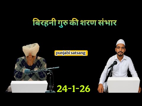 बिरहनी गुरु की शरण संभार||Rssb satsang punjabi live 353