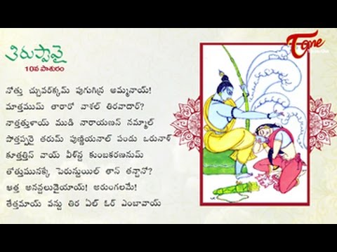 తిరుప్పావై 10వ పాĸ