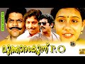 Mutharamkunnu P O 1985 Malayalam Full Movie Malayalam​ Movie Online Malayalam Film Mukesh
