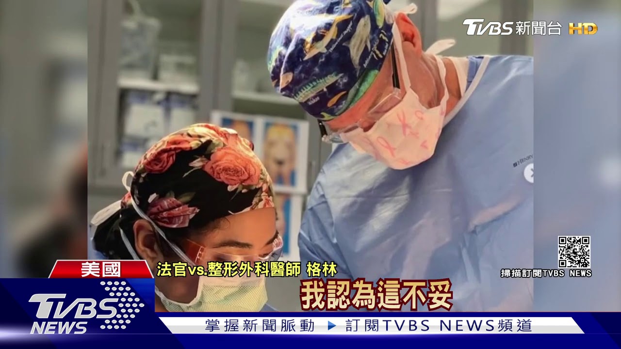 一心兩用? 美醫「手術中」視訊出庭嚇到法官
