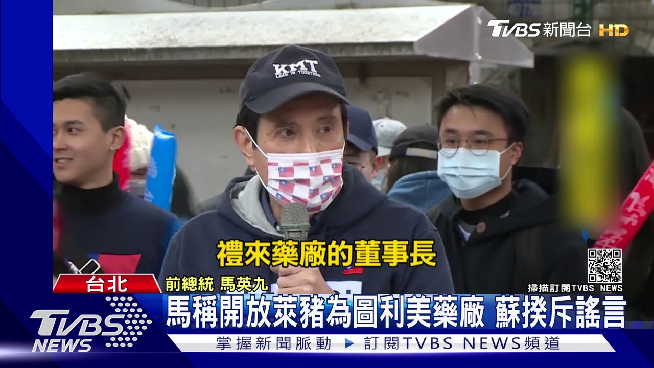 馬稱開放萊豬為圖利美藥廠 蘇揆斥謠言