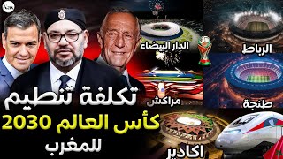  90 دقيقة تُفلس دولة كاملة | وهم البطولات الكبرى